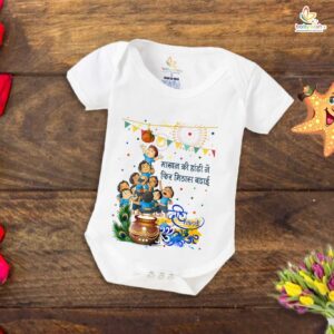 Dahi Handi Romper for Kids, Brother Sister Matching Dress, Cute Half Sleeve Onesie for Boys and Girls, Festive Dahi Handi Celebration Outfit Babywish