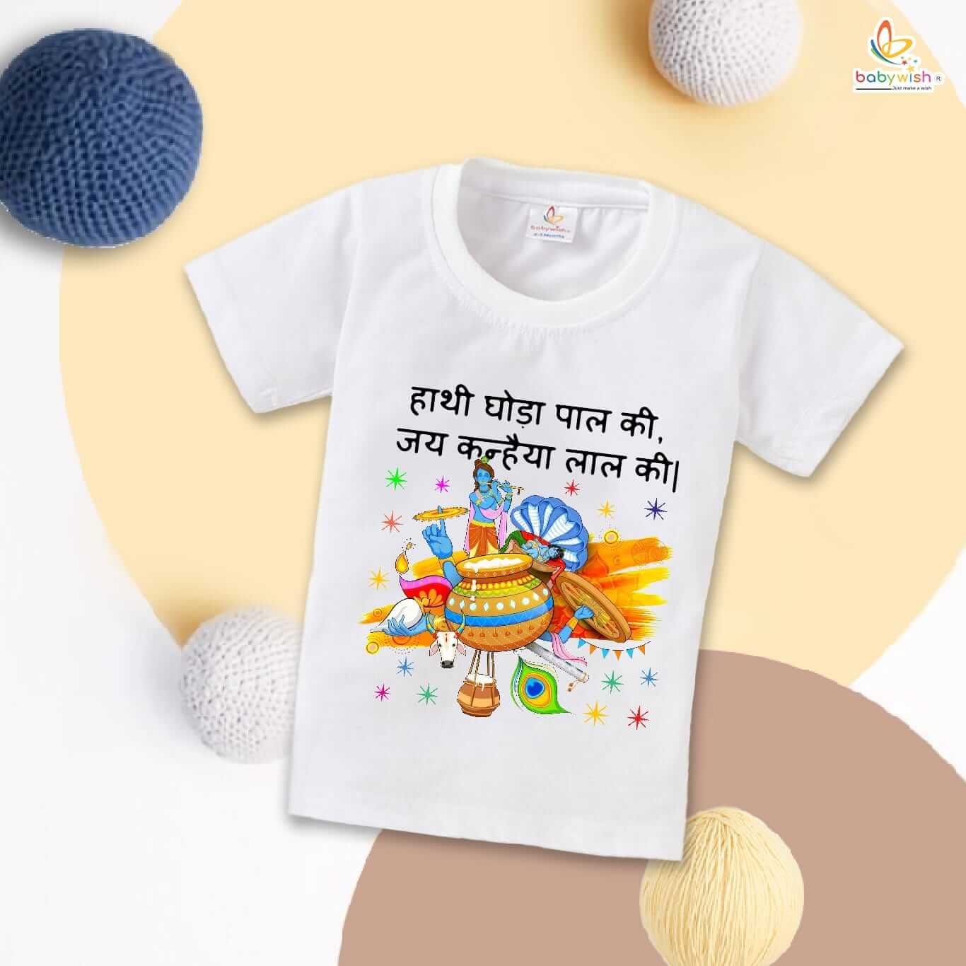 Cute Dahi Handi T-Shirt for Kids, Boys and Girls Krishna Janmashtami Outfit, Soft Cotton Half Sleeve Topwear, Happy Krishna Janmashtami Celebration Tee Babywish