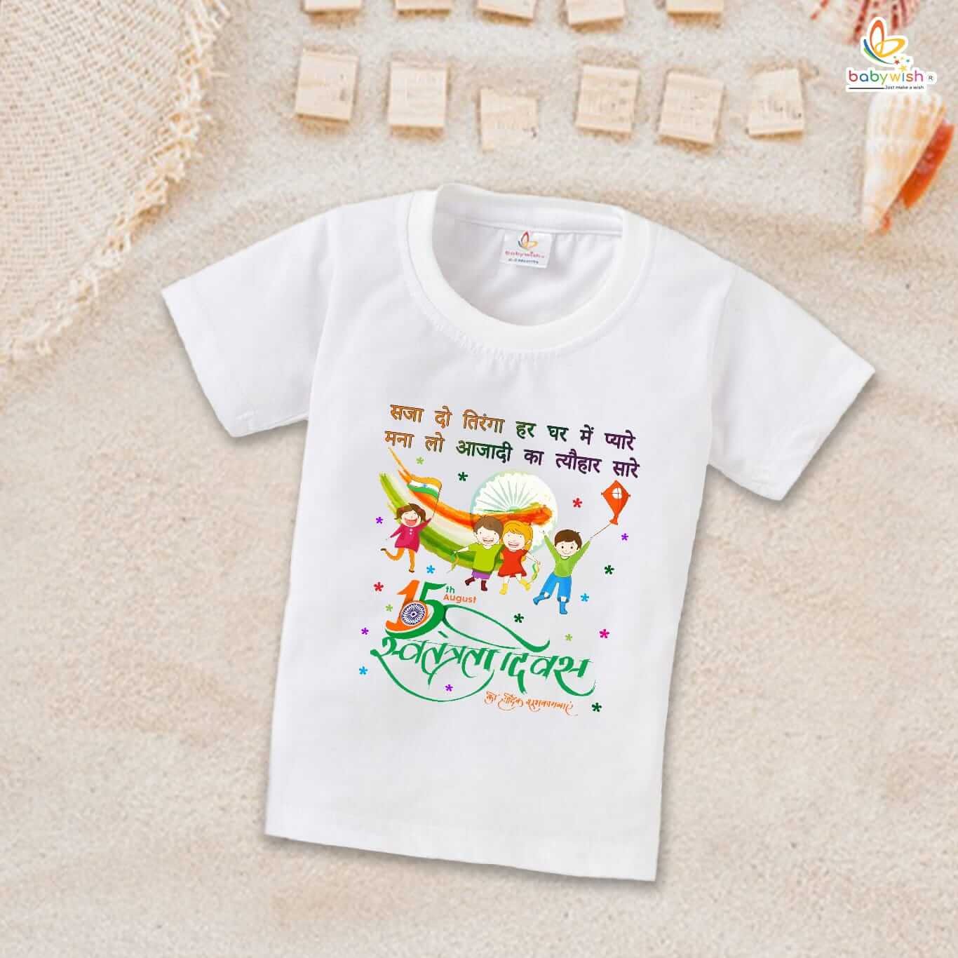 Independence Day T-Shirt for Boys and Girls – 15th August Half Sleeve Cotton Tee, Patriotic Celebration Party Topwear, Happy Independence Day Outfit – Babywish