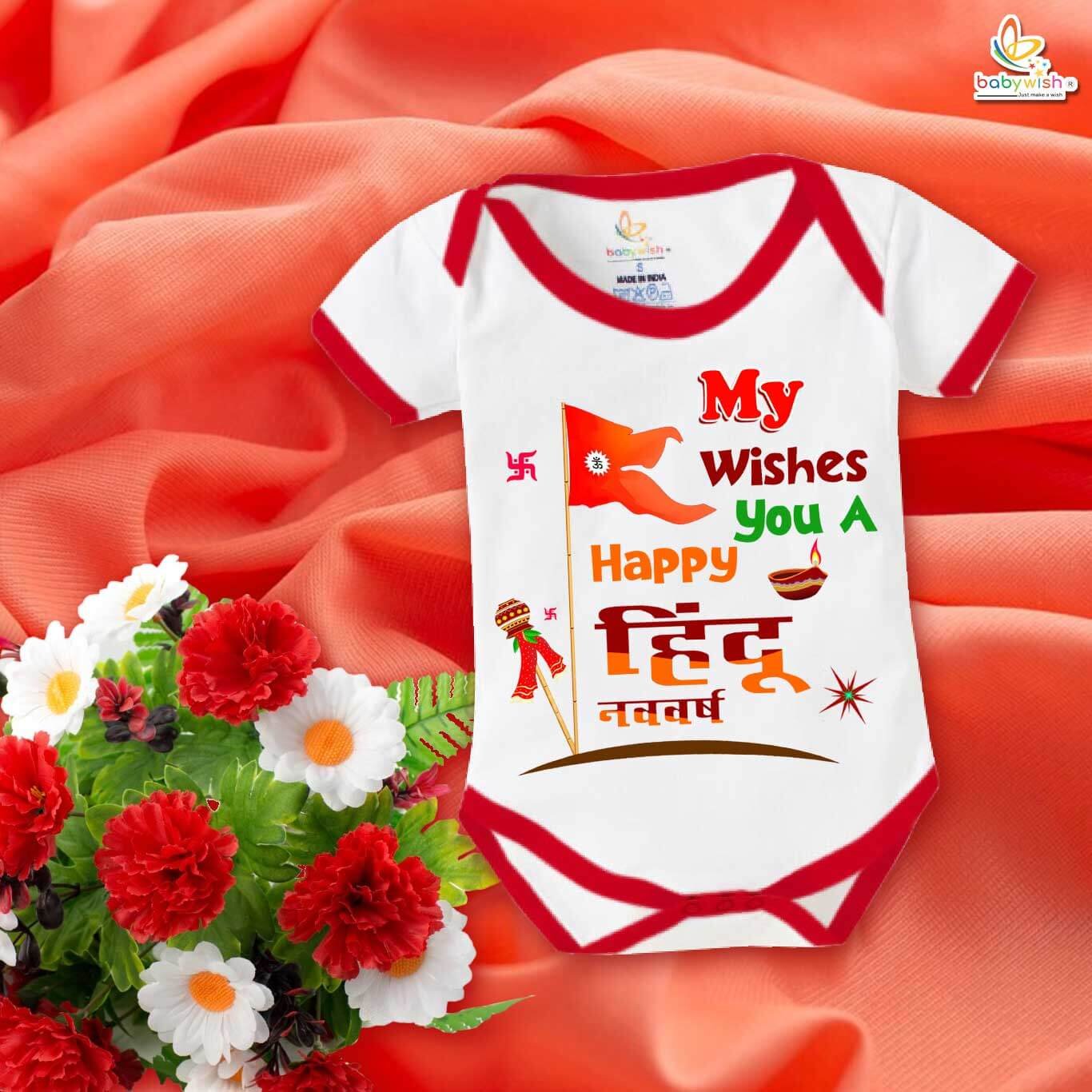My First Gudi Padwa Romper – Baby Bodysuit with “Happy Hindu Nav-Varsh” Wishes | Traditional Gudi Padwa Festival Outfit for Infants by Babywish