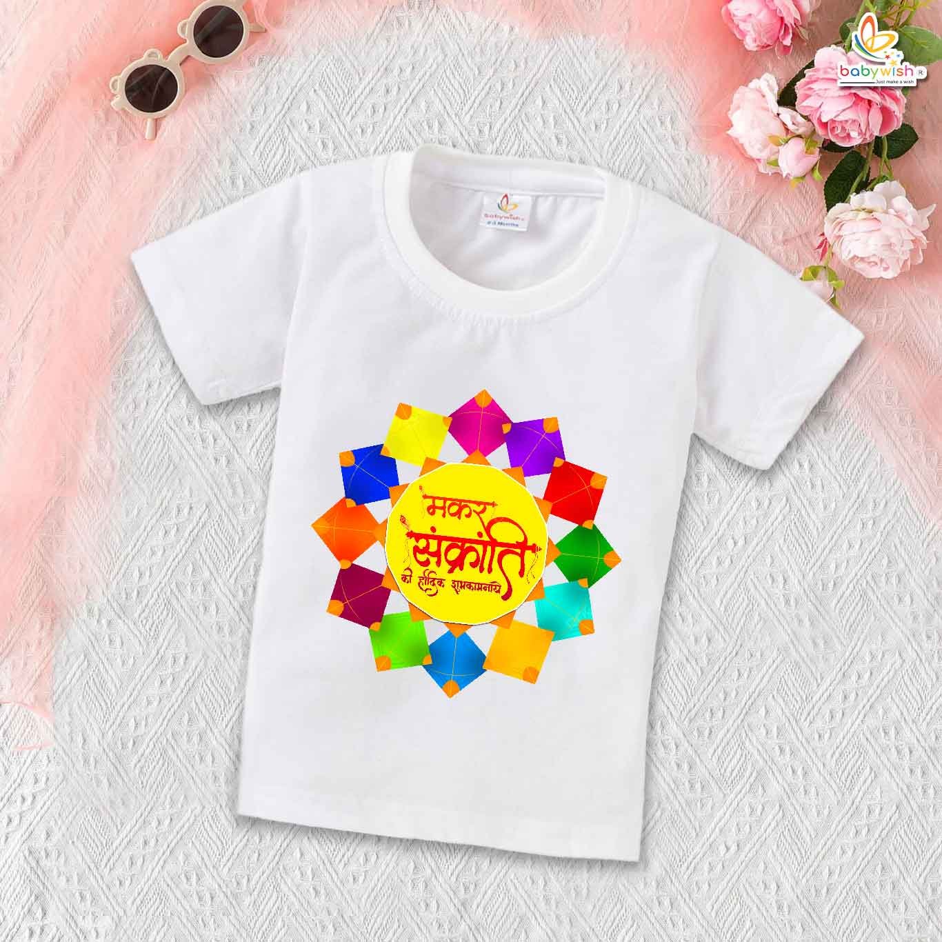 My First Makar Sankranti T-Shirt – "Makar Sankranti Ki Hardik Shubhkamnaye" T-Shirt for Baby Girls | Soft Baby Outfit for Newborn & Infant Girls – Babywish