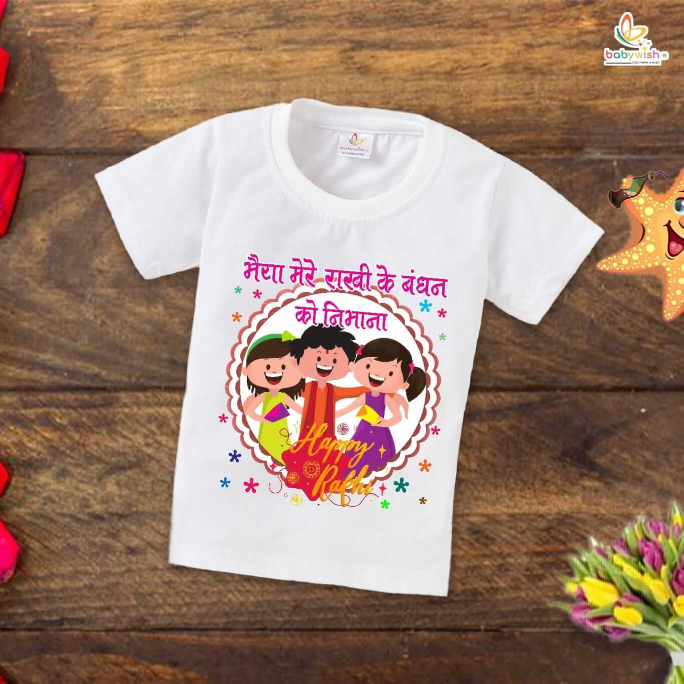 Rakshabandhan T-Shirt for Brother Sister | Rakhi Matching Dress | Rakhi Festival Gift Tee for Kids & Adults | Raksha Bandhan Family Outfit 2025 Special Collection – Babywish